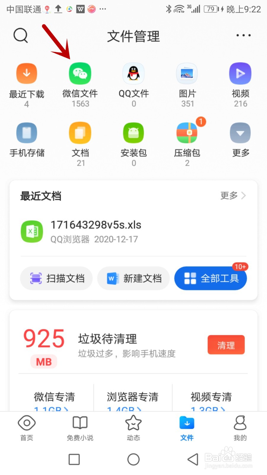 怎么用QQ浏览器查看微信聊天图片