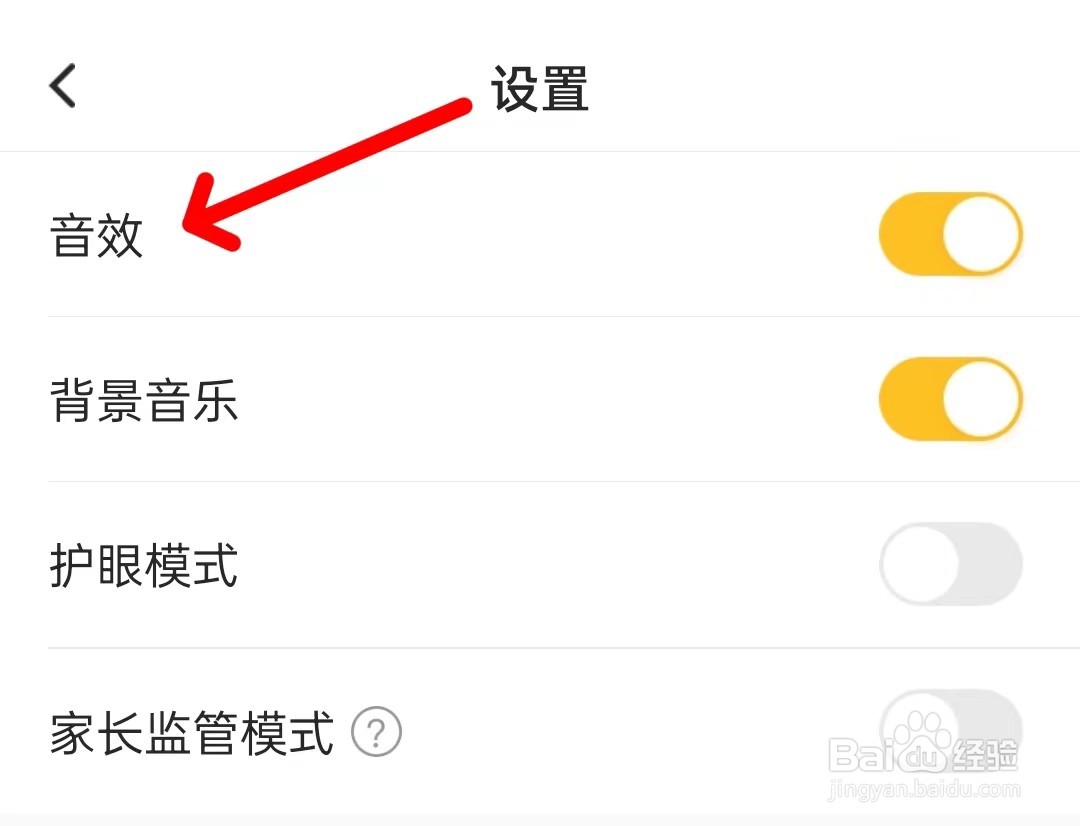 小猿口算怎么关闭音效