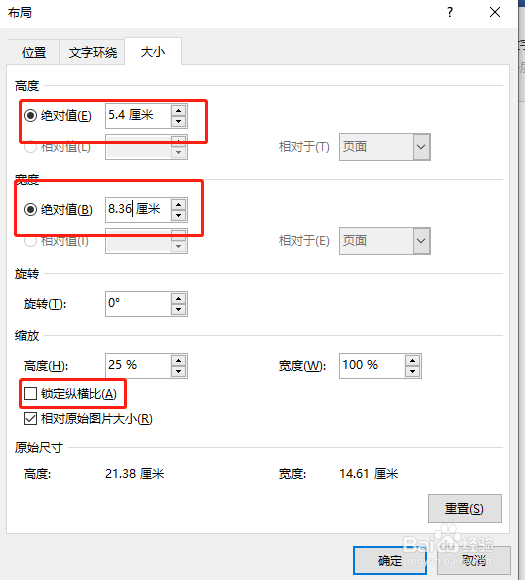 word如何变更图片的大小尺寸？