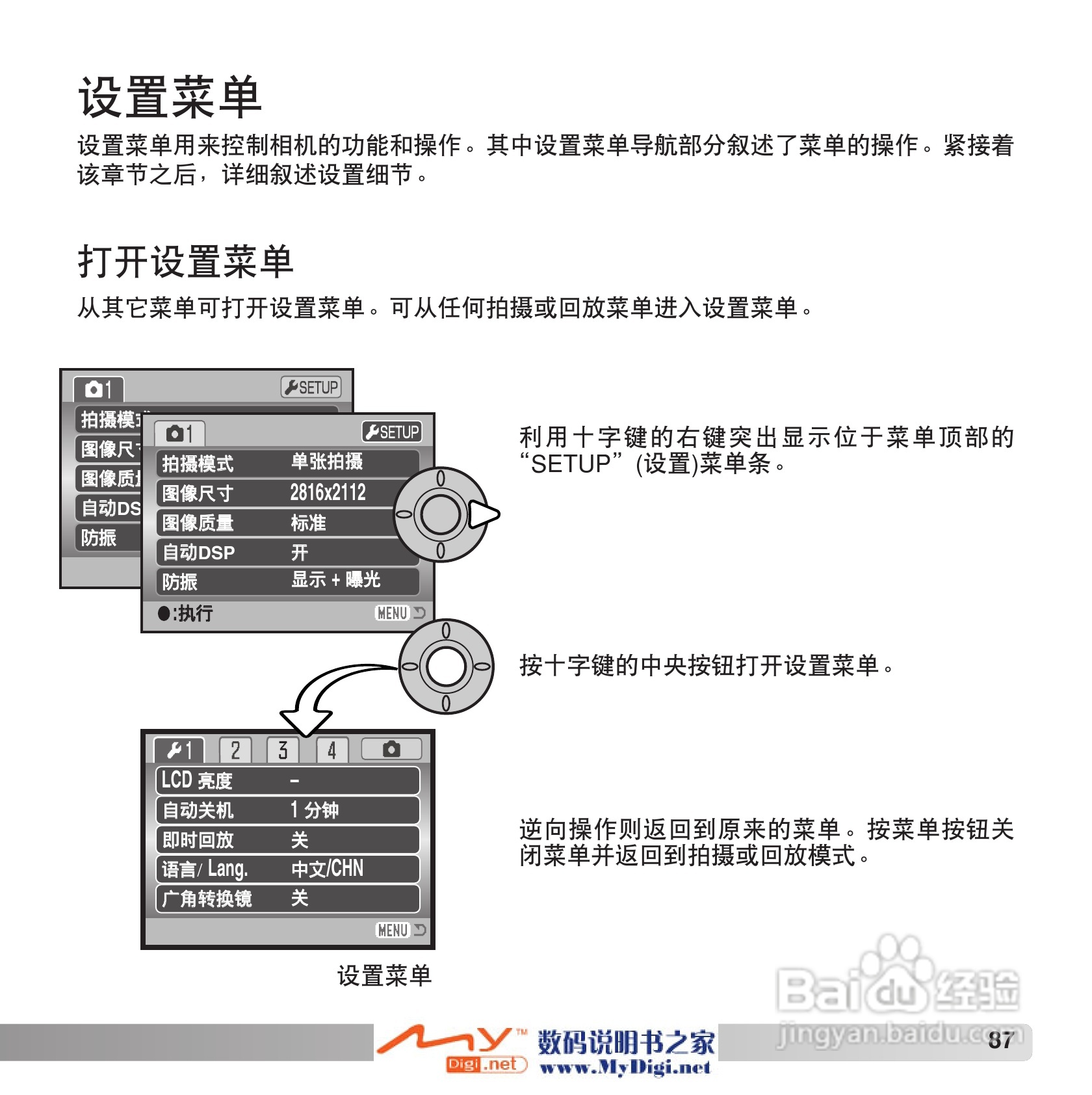 柯尼卡美能达 Dimage Z6数码相机(简体原版)说明书:[9]