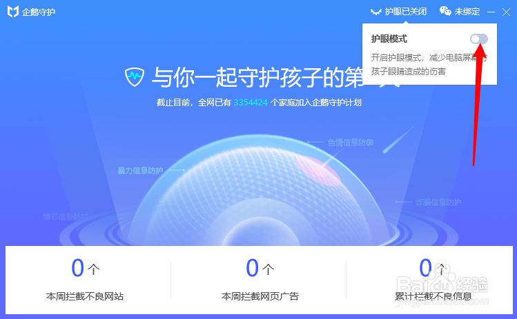 电脑管家如何开启护眼模式