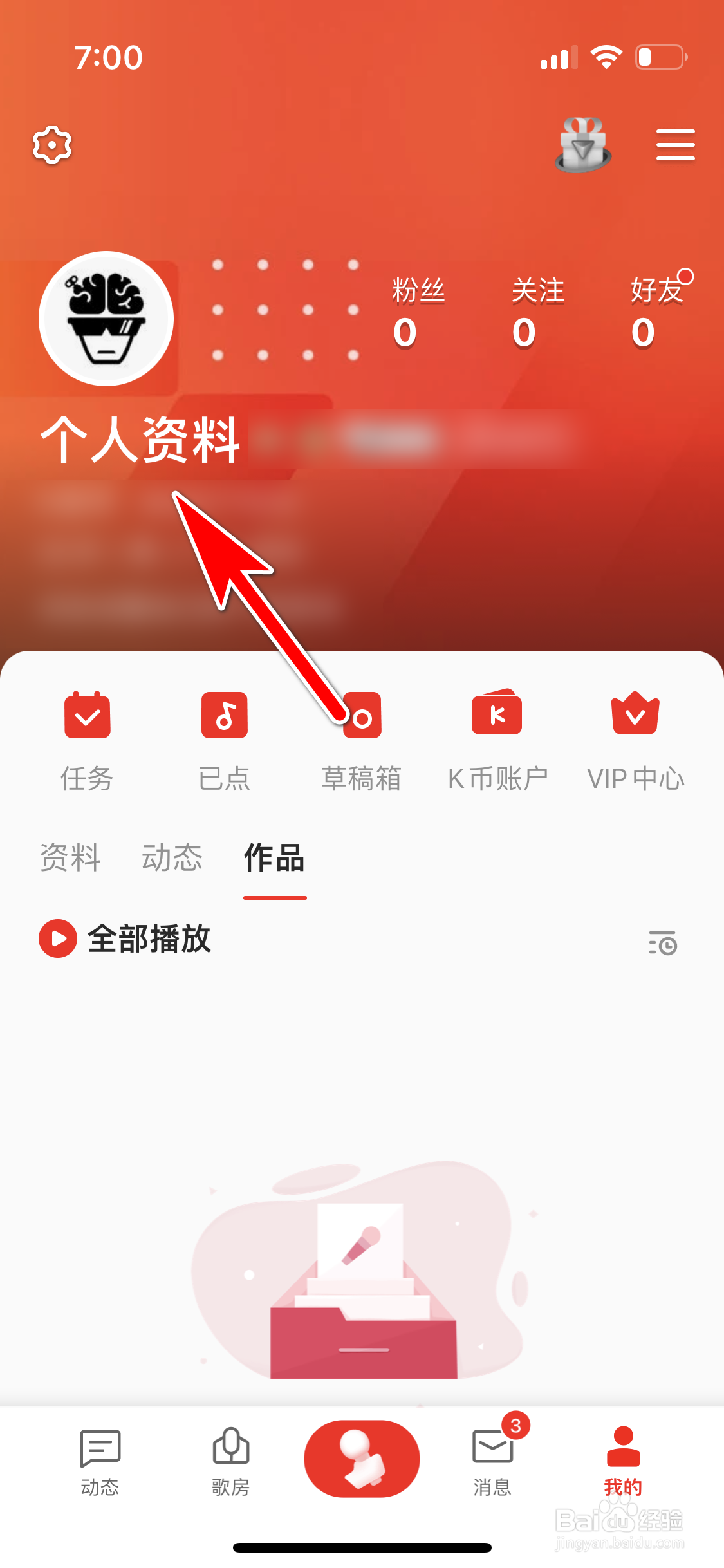 全民K歌怎么填写我的学校名称