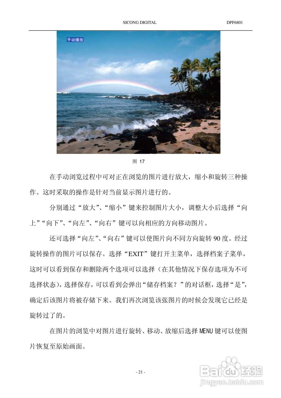 SICONG DPF6801数码相机说明书:[3]