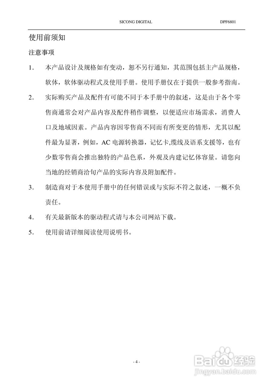SICONG DPF6801数码相机说明书:[1]