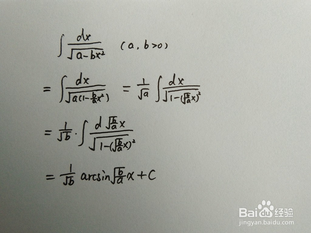 如何求形如∫dx/√(a-bx^2)的不定积分