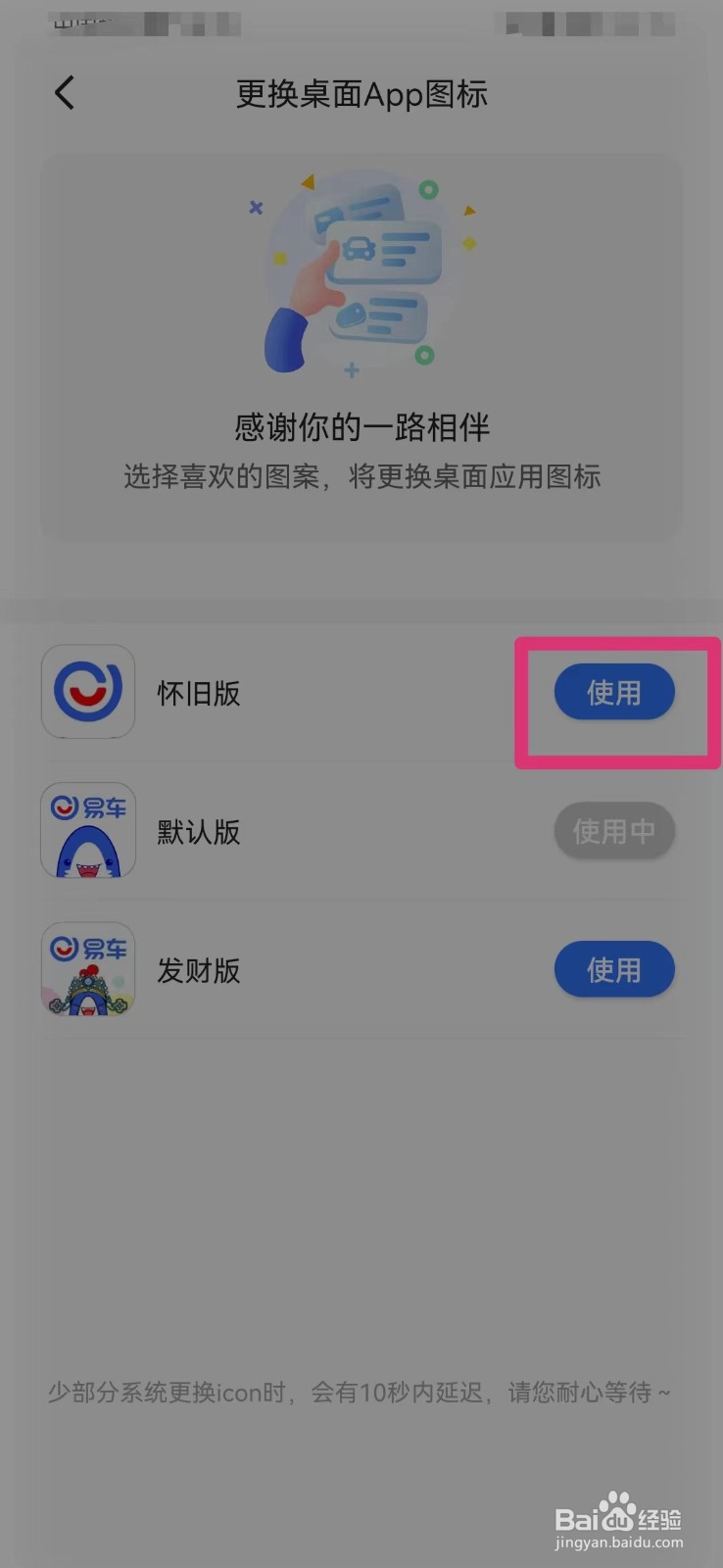 易车网如何更换APP图标