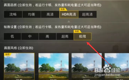 刺激战场极限帧率教程