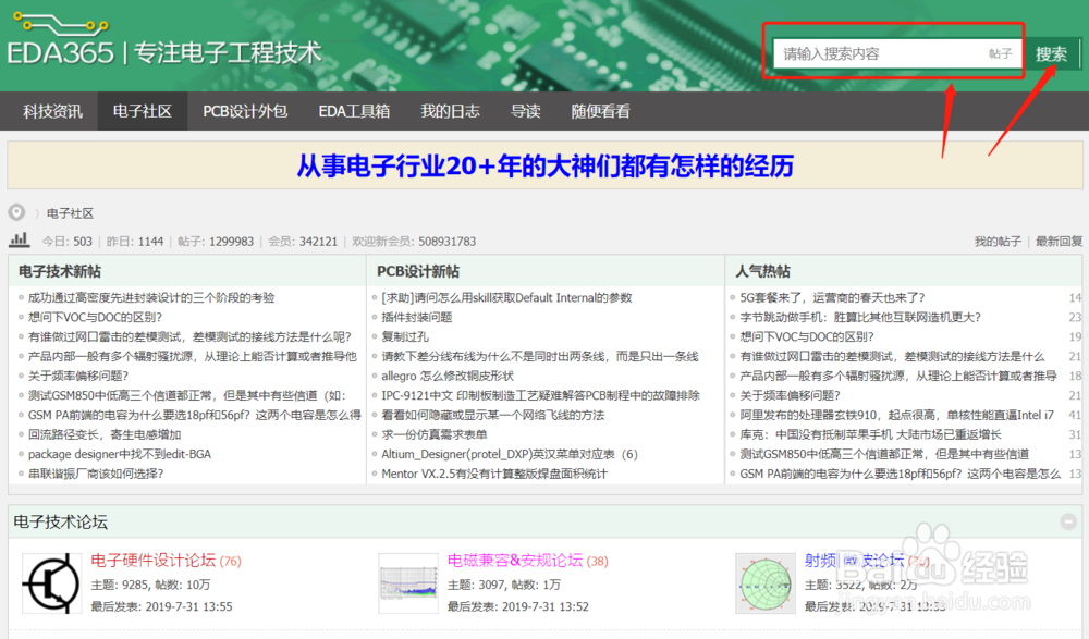 新手该如在EDA365论坛上学习到很多知识？