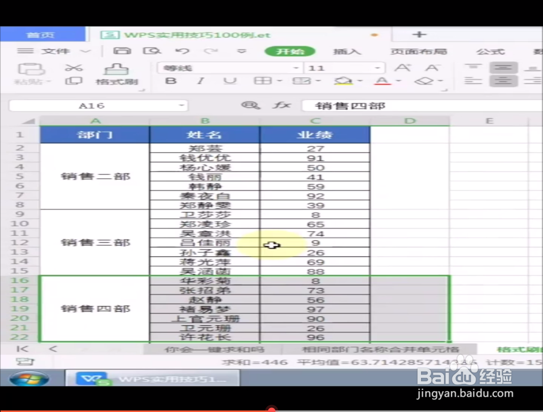 格式刷的其他用法。
