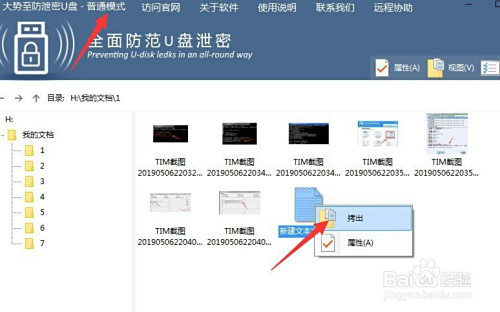 U盘怎么设置密码保护 防止恶意修改U盘文件内容