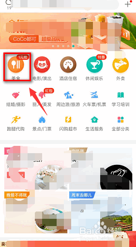 美团外卖怎么到店自取