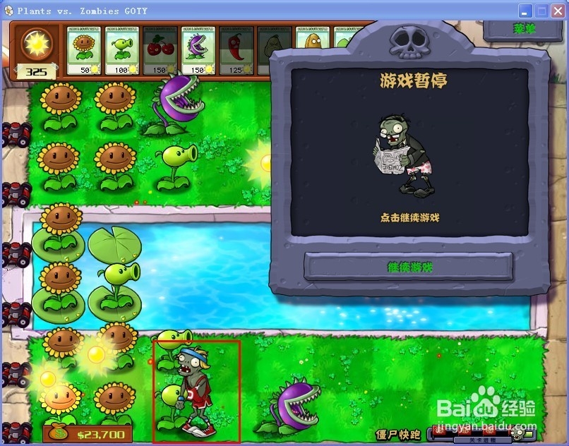 植物大战僵尸小游戏之僵尸快跑攻略