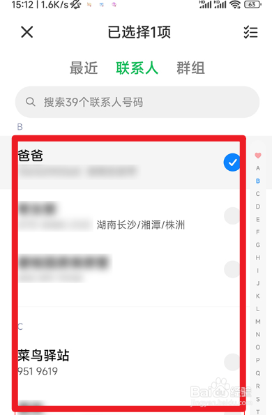 小米10怎么添加紧急联系人