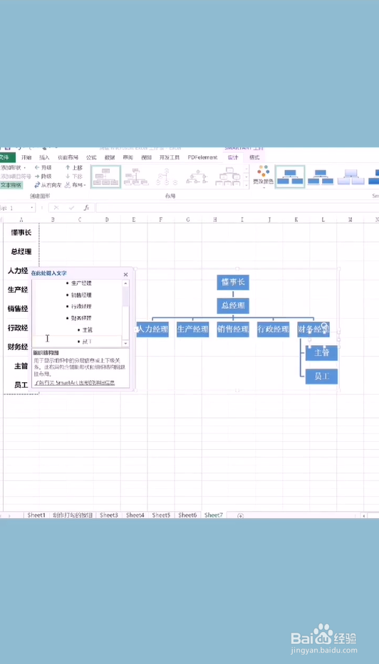 怎样快速做组织架构图
