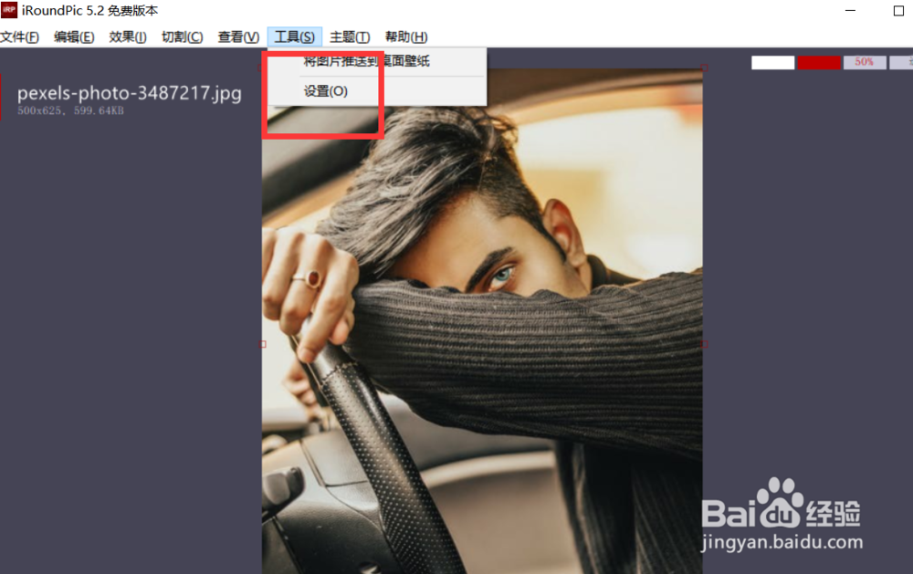 如何设置iroundpic退出时提示确认