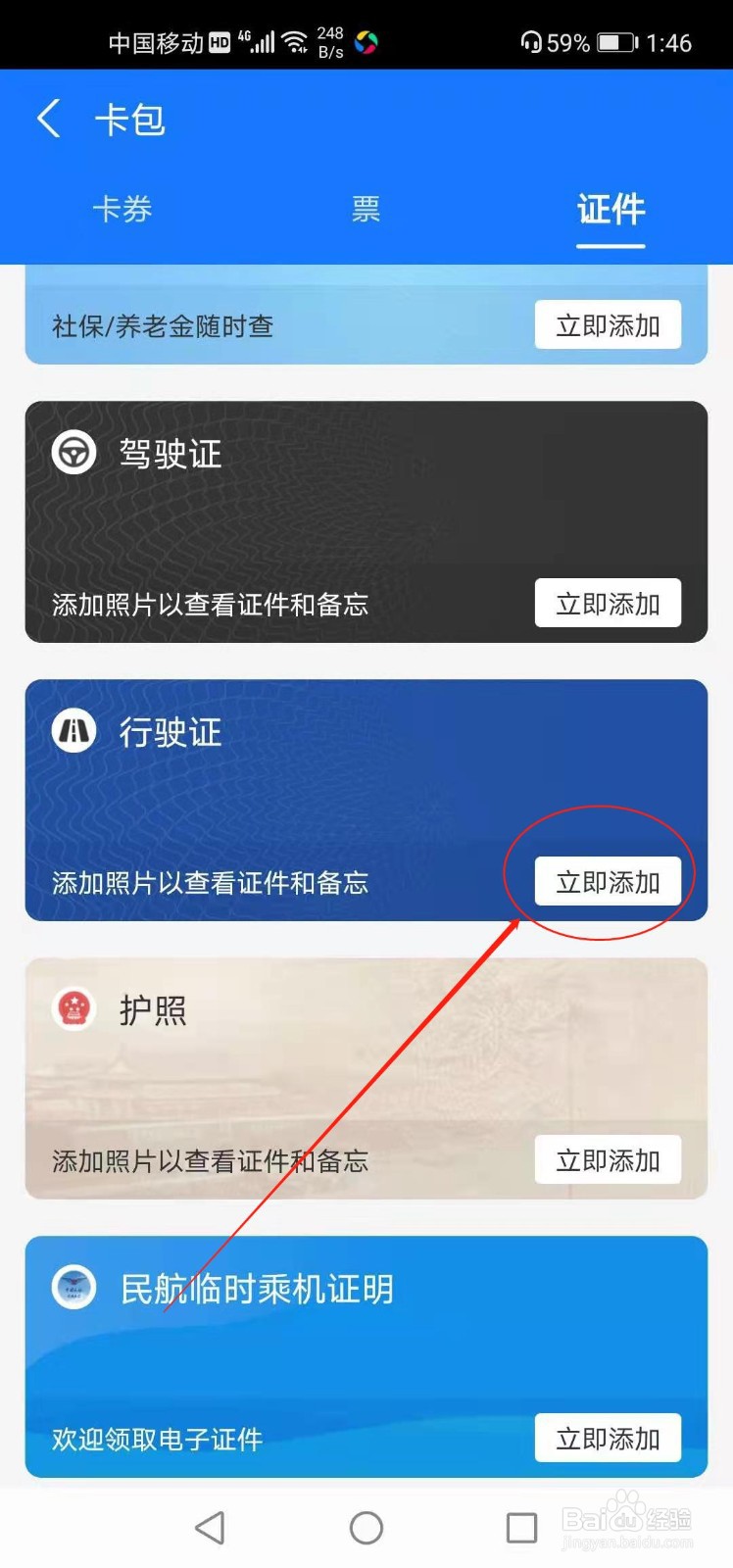 支付宝如何添加行驶证