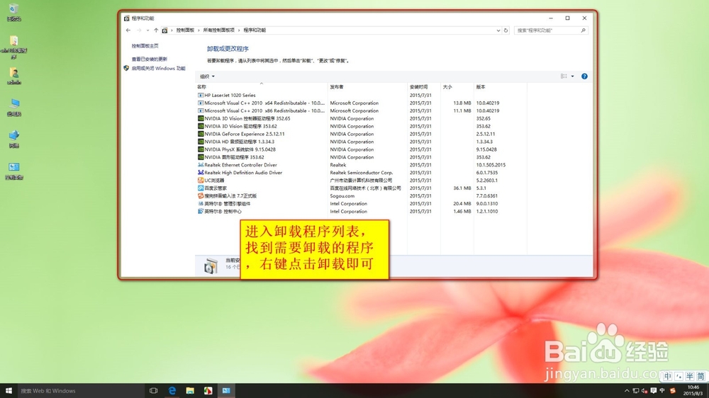 win10 卸载程序