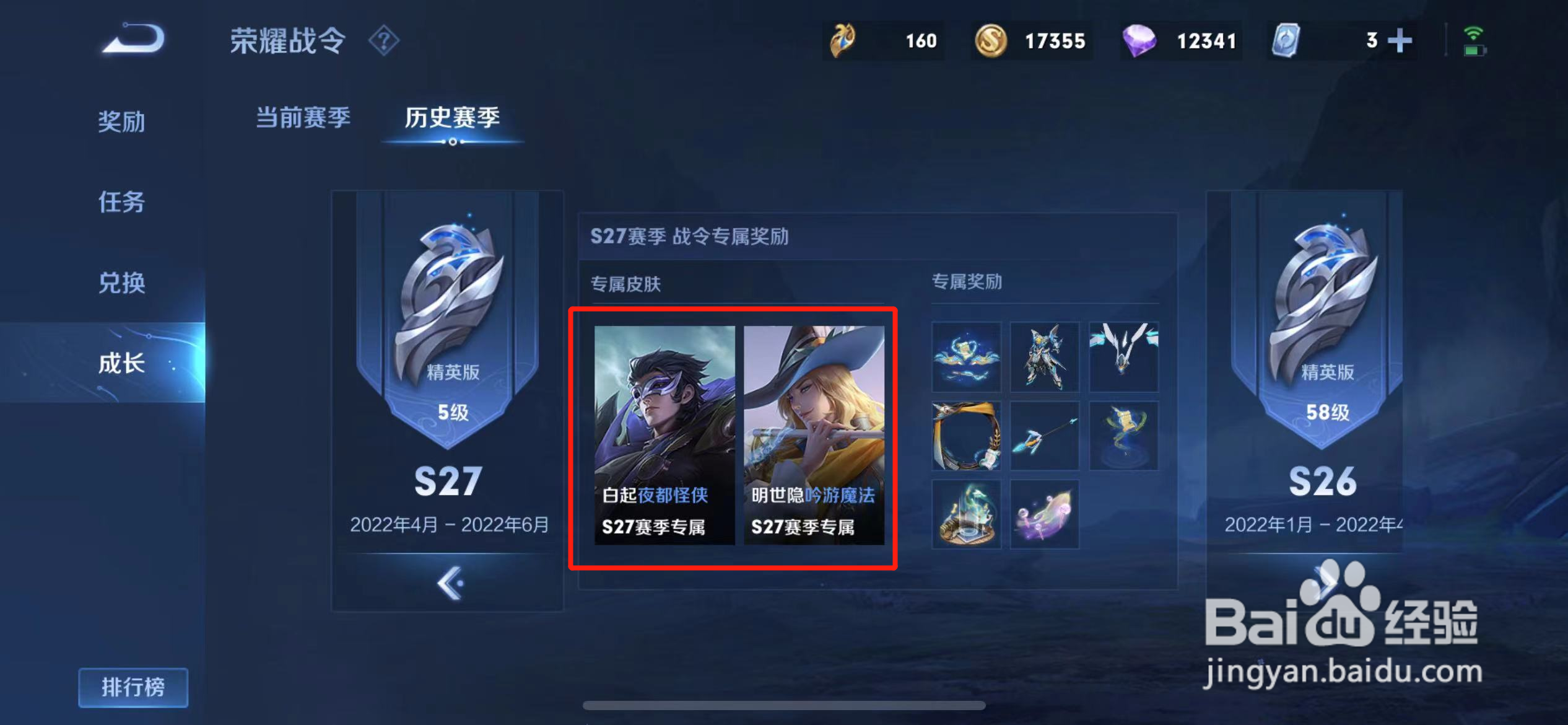 王者荣耀27赛季战令皮肤