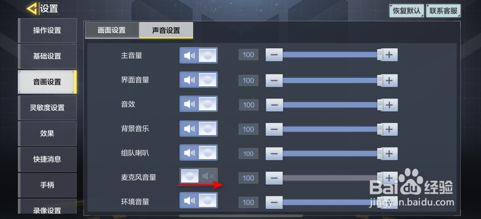 使命召唤手游怎么开启麦克风音量