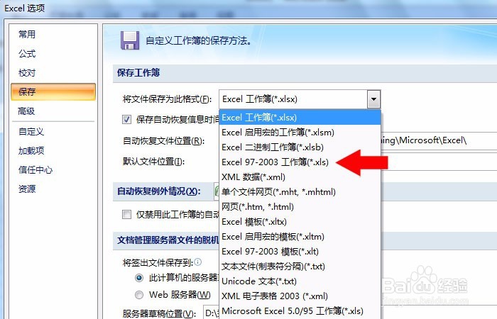 Excel表中如何设置自动保存