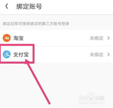 UC浏览器怎么绑定支付宝账号