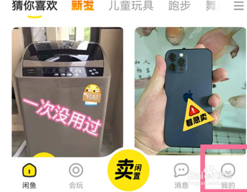 闲鱼发布商品数量怎么查看