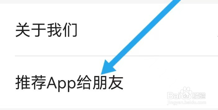 海底捞如何查找推荐APP给朋友