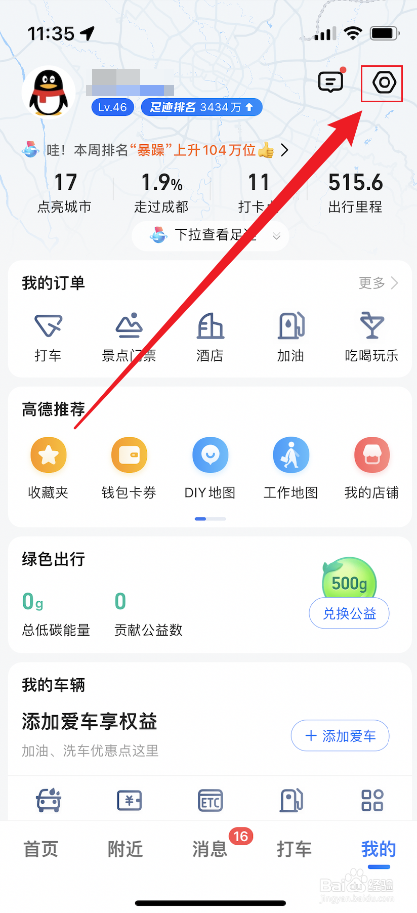 高德地图如何保持屏幕常亮