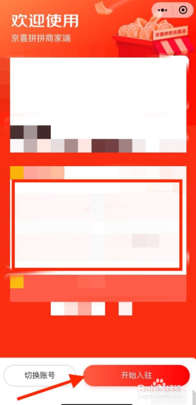 京喜拼拼店铺怎么开