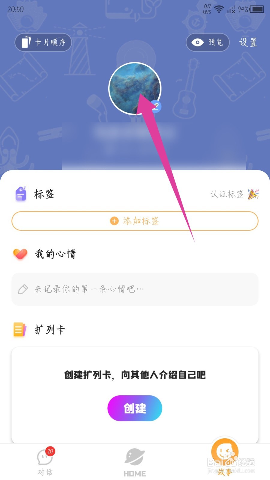 幸识app怎么修改昵称
