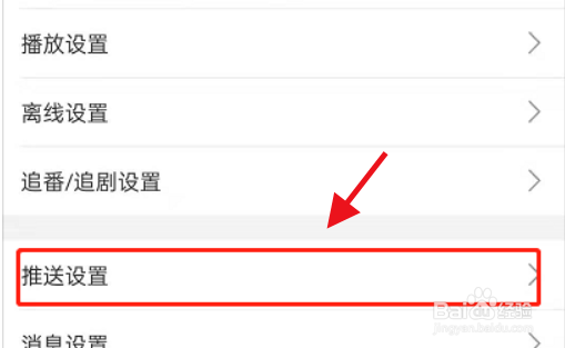 苹果手机的哔哩哔哩怎么设置消息免打扰