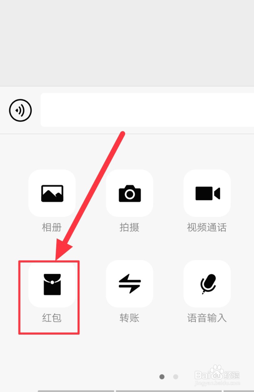 微信红包怎么设置皮肤