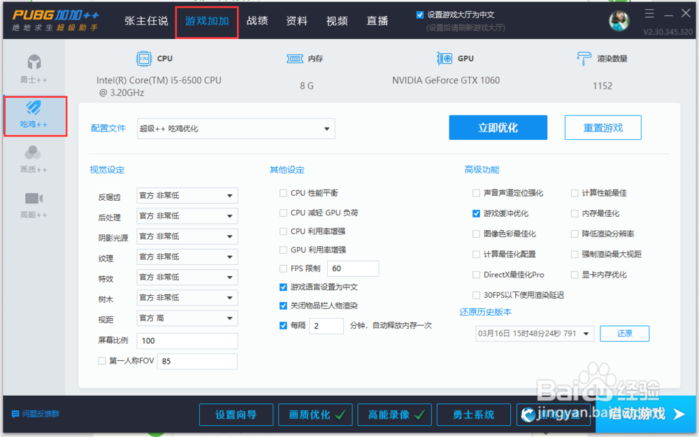 一招教你绝地求生怎样提高FPS？
