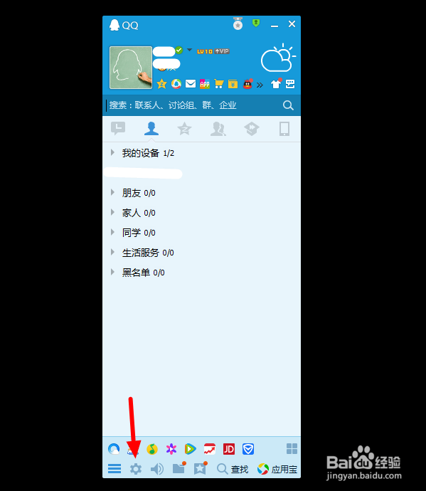 怎么设置QQ添加好友时的问题