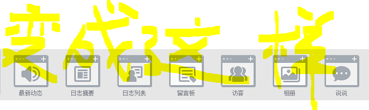 QQ空间无黄钻装扮
