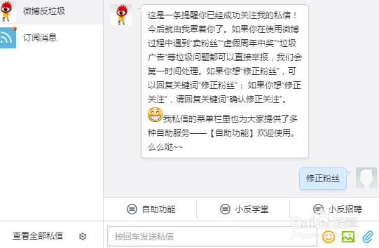 怎样修正微博粉丝数目