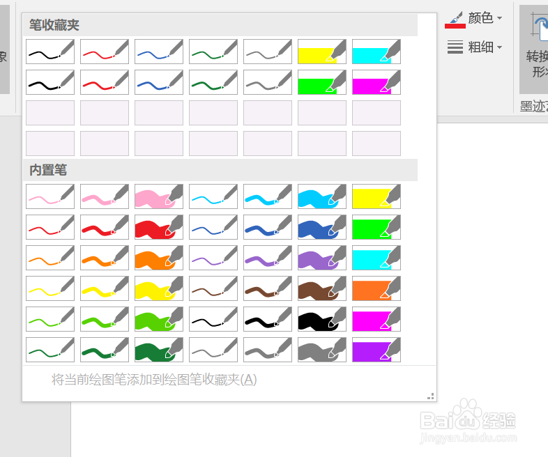 PPT墨迹工具的高阶使用