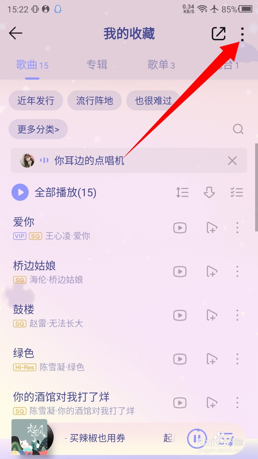 QQ音乐怎么恢复我喜欢的歌曲