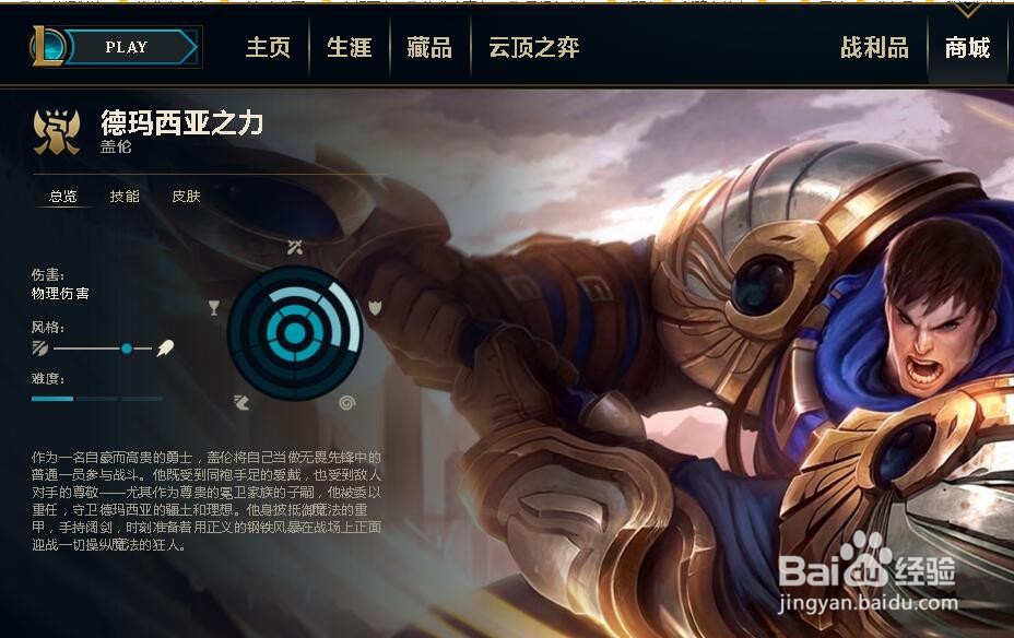 英雄联盟（皮肤秀）盖伦警官皮肤图片怎么查看