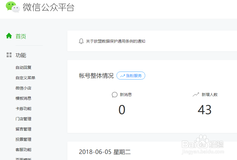 企业微信公众号怎么开通广告主