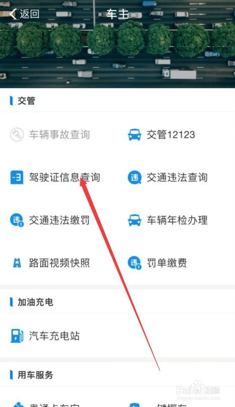 怎样在支付宝上查询驾驶证是否被扣分