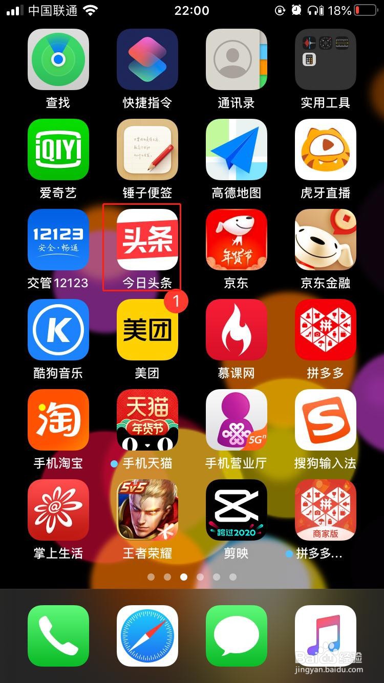 iPhone中今日头条如何开启深色模式