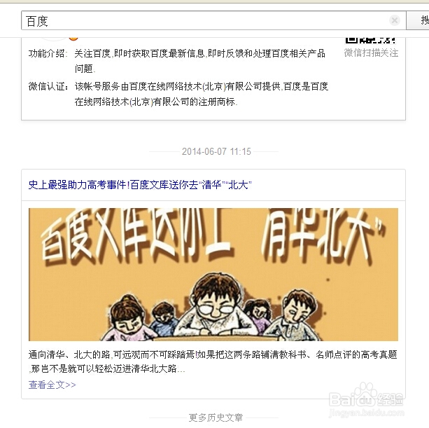 电脑浏览器怎么搜索微信公众号及内容