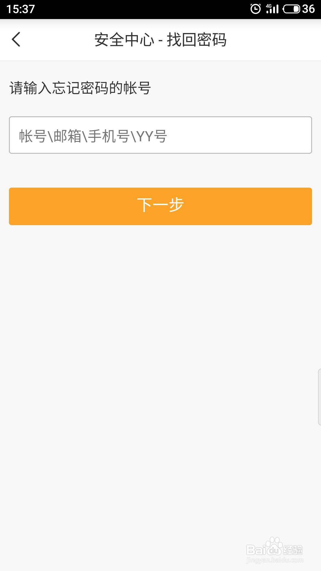 YY忘记密码怎么找回