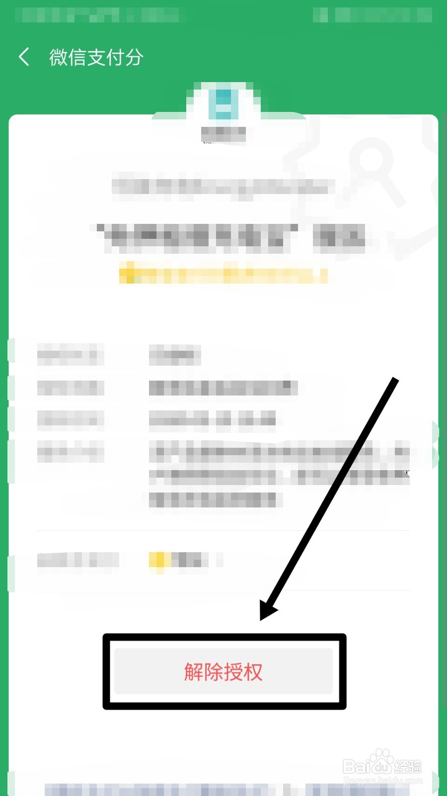 微信怎么关闭免密支付