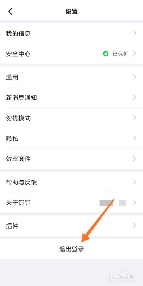 钉钉怎么切换账号