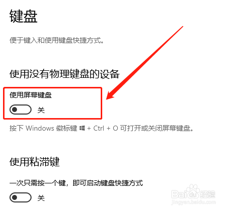 win10如何打开虚拟(屏幕)键盘
