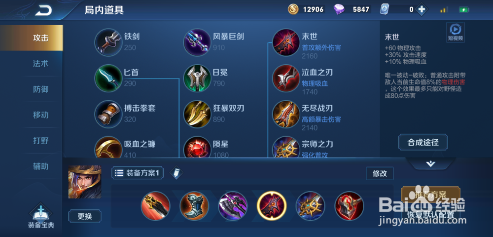 王者荣耀S14赛季刘备出装铭文攻略