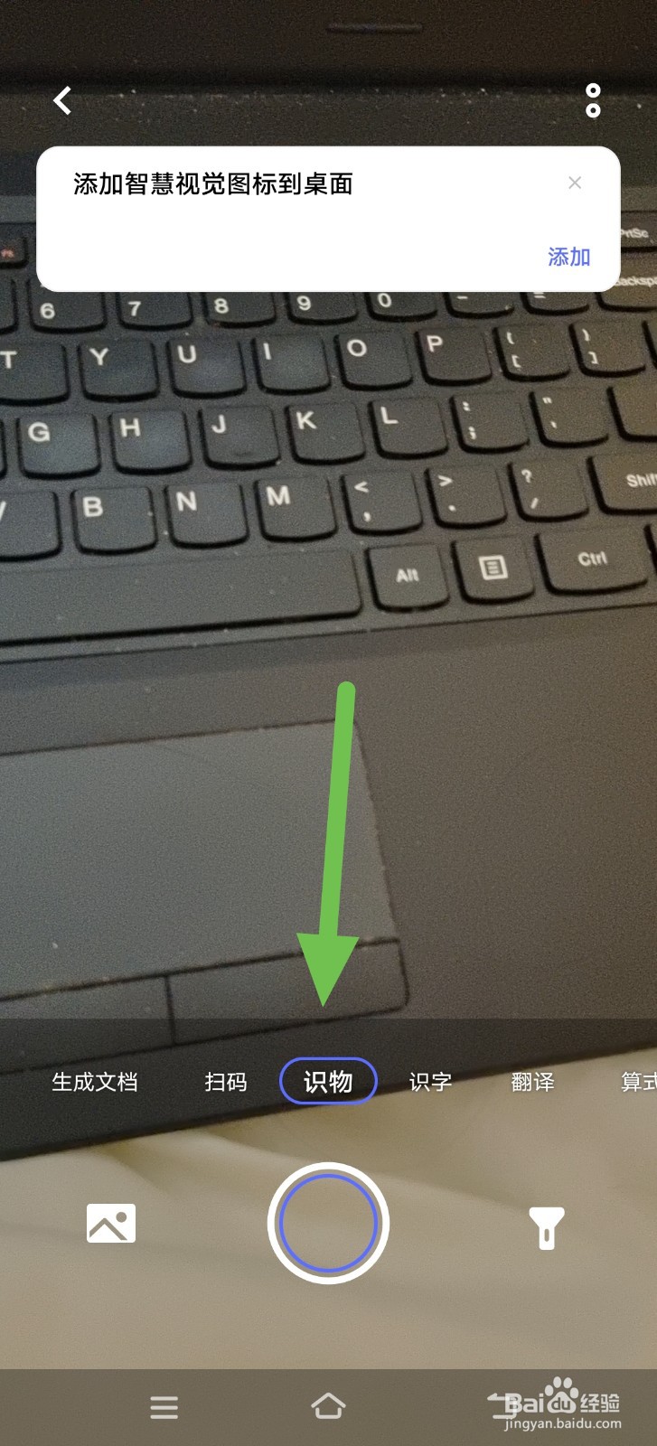 vivoX60怎么通过拍摄识别物体