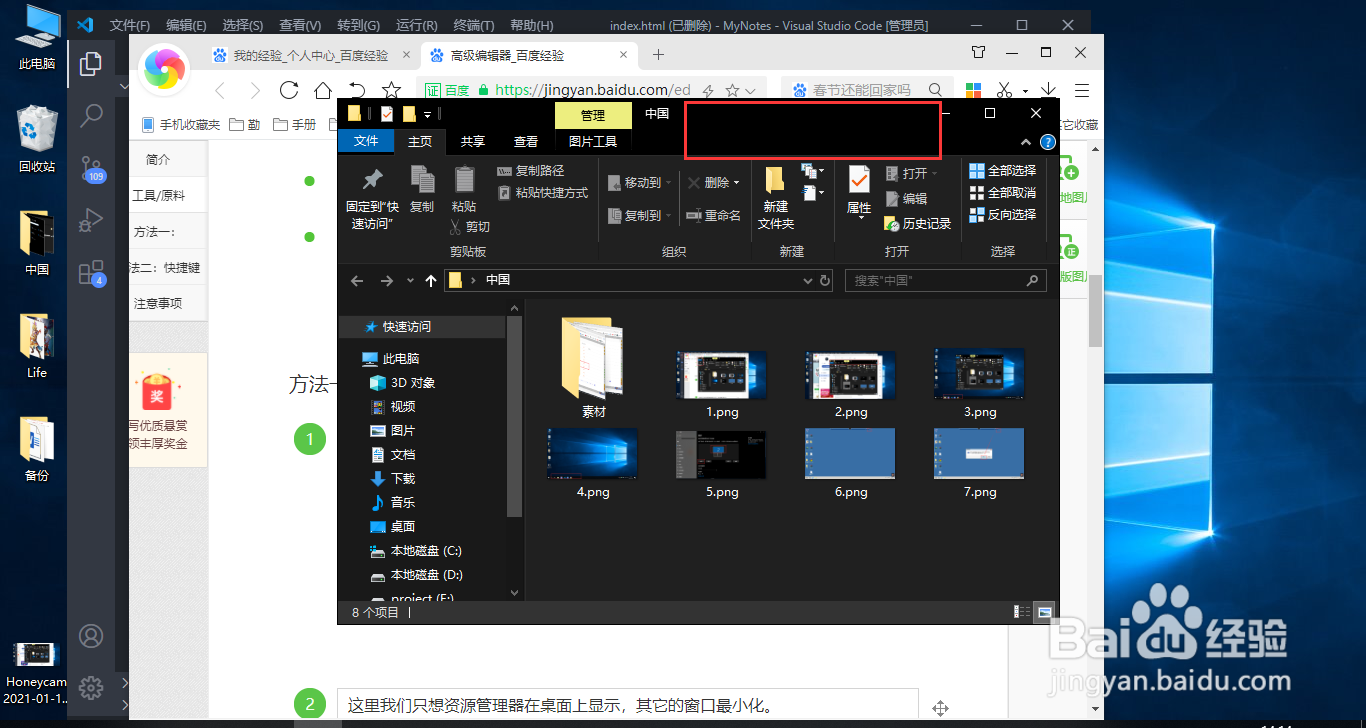 Win10系统保留需要的窗口最小化其它窗口